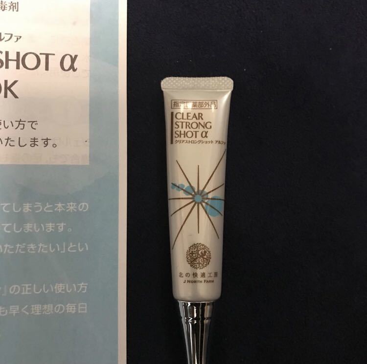 北の快適工房 クリアストロングショット アルファ 薬用 15g 北の快適