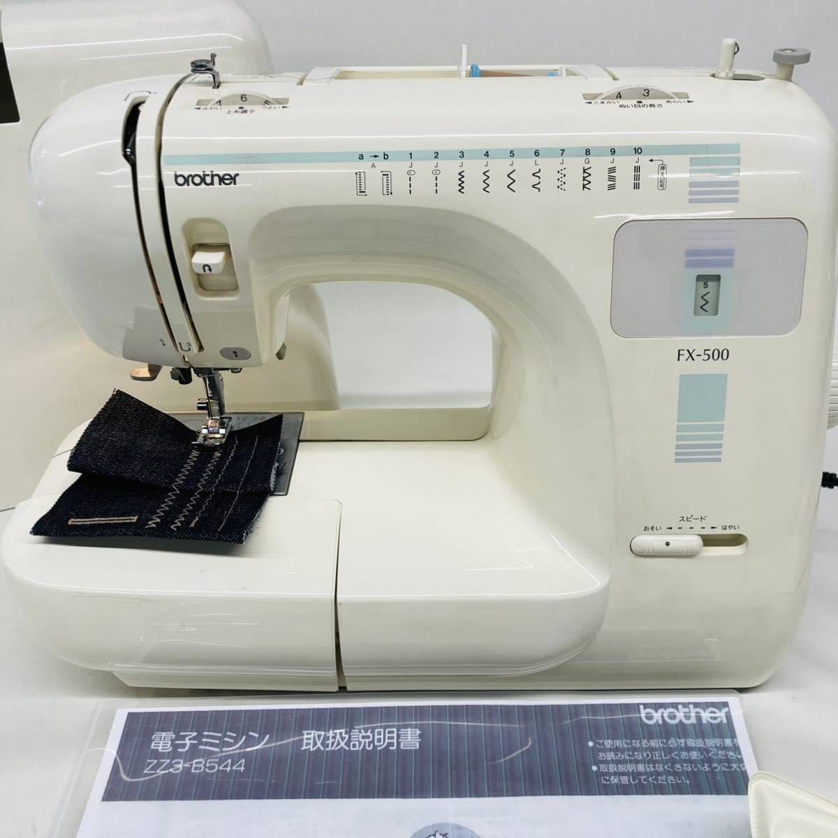 ☆安心の保証付き☆ ブラザー FX-500 整備済み 電子ミシン本体 ☆安心