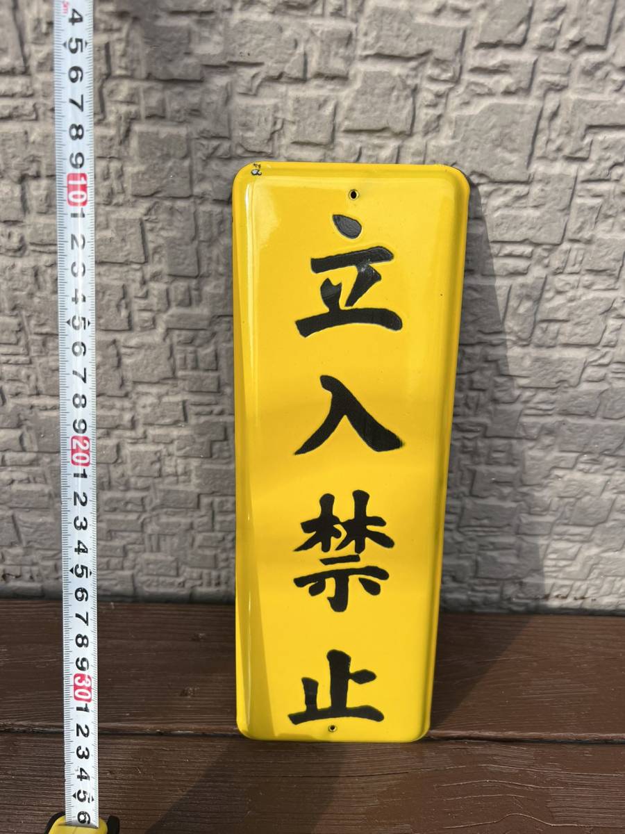 ホーロー看板 立入禁止 ホーロー看板 【公式通販】