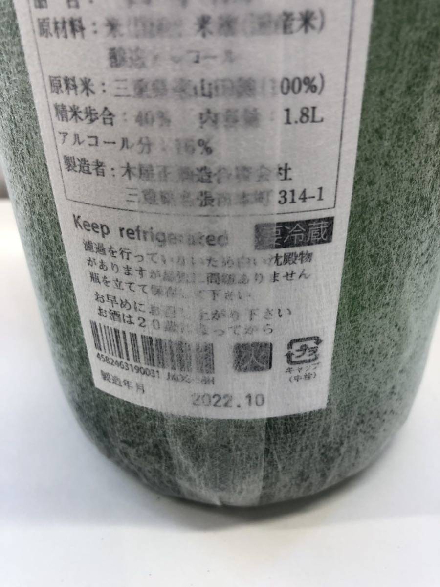 而今 大吟醸 木屋正酒造 1800ml 16度 2022年10月詰