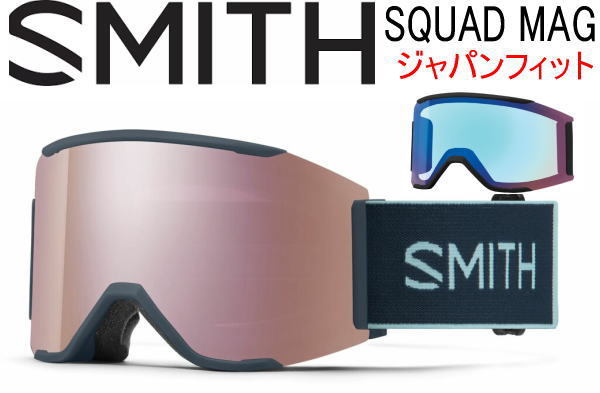 訳あり スノーゴーグル スミス スカッド マグ SMITH SQUAD MAG