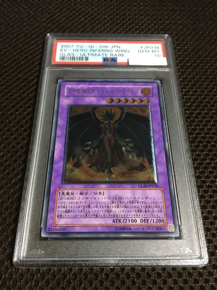 遊戯王 PSA10 現存26枚 E－HERO（イービルヒーロー