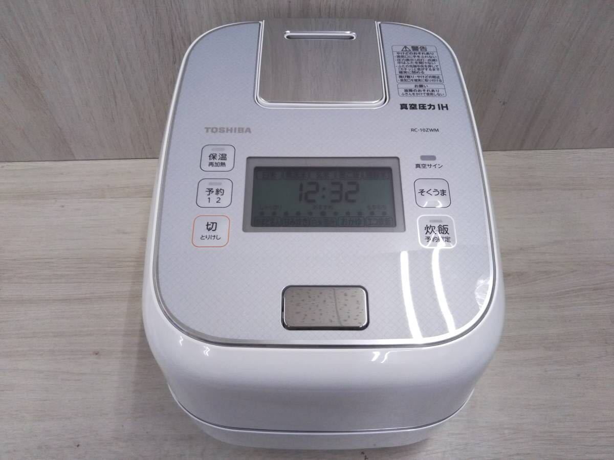 TOSHIBA 真空圧力IH炊飯器 RC-10ZWP (2021) 東芝 真空圧力IH RC-10ZWP 価格