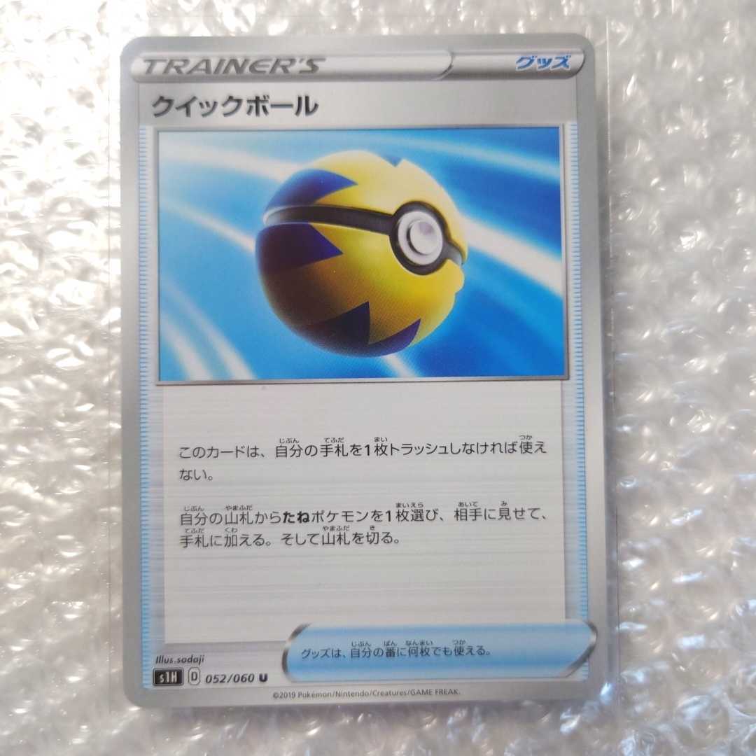 ポケモンカードゲーム クイックボール 052/060 s1H 拡張パック
