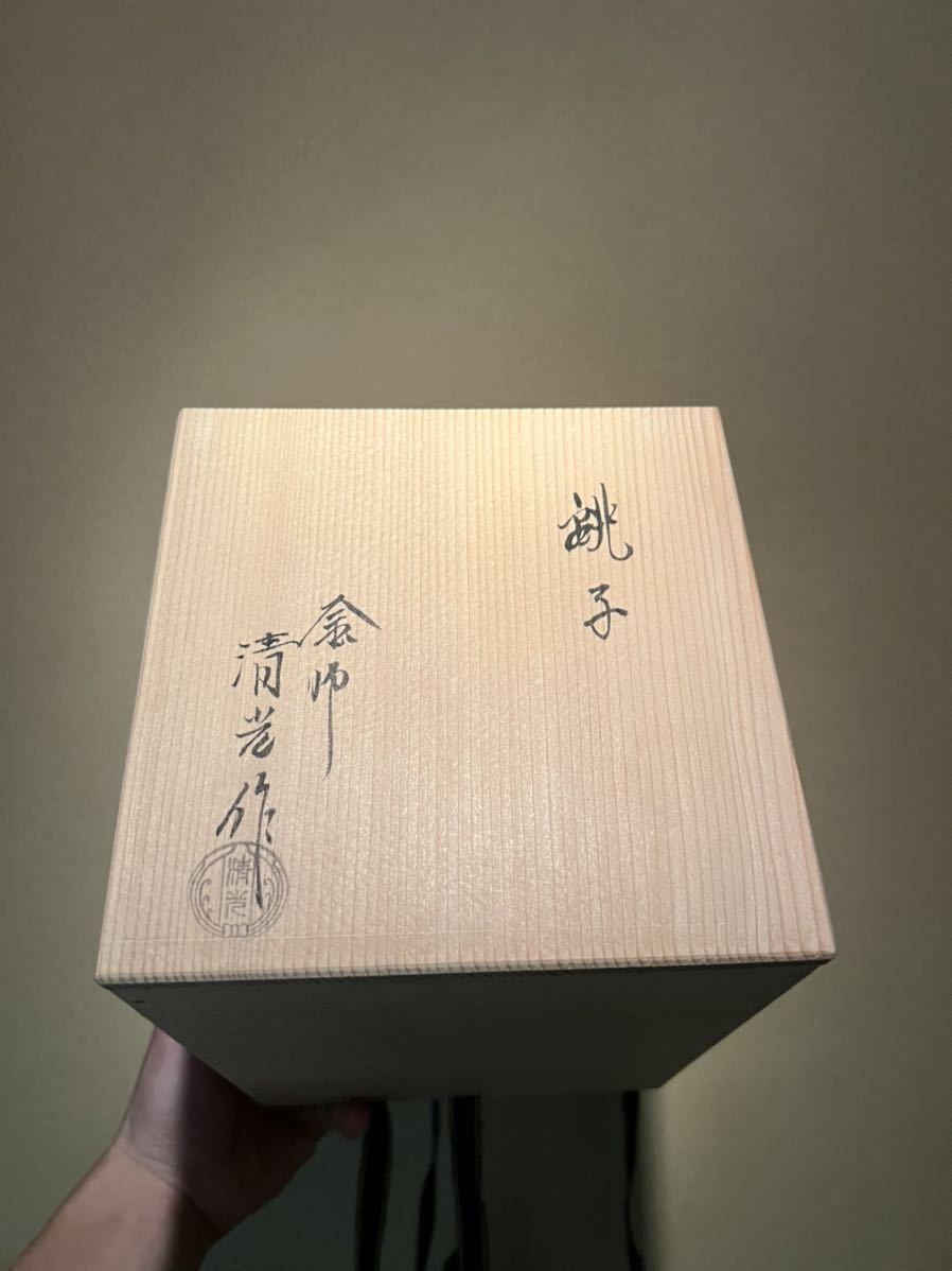 佐藤清光 鉄瓶 】 燗鍋 銚子 煎茶道具 中国美術 人間国宝 李朝
