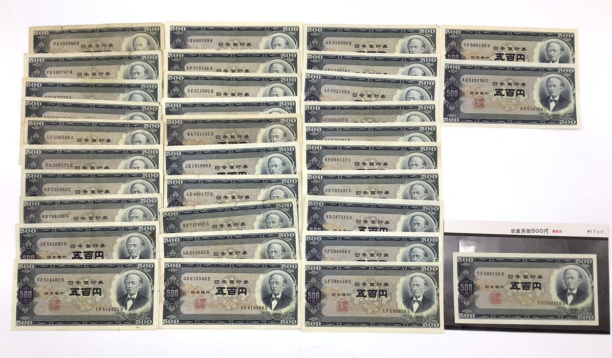 500円札 - 日本銀行券B号500円 岩倉具視 | 連番100枚束 ○岩倉具視 未