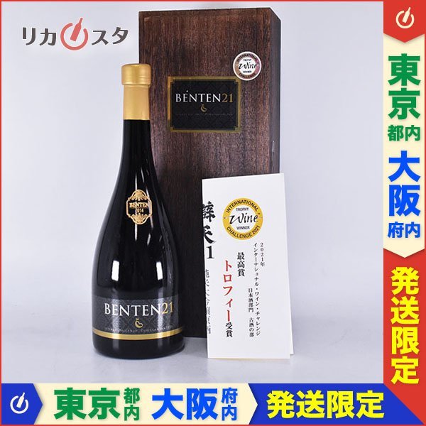 東京/大阪発送限定☆後藤酒造店 辯天 21 純米大吟醸原酒 出羽