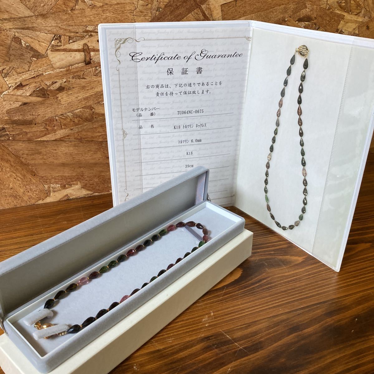 ネックレス K18 トルマリン 保証書つき ケース 箱あり 中古品