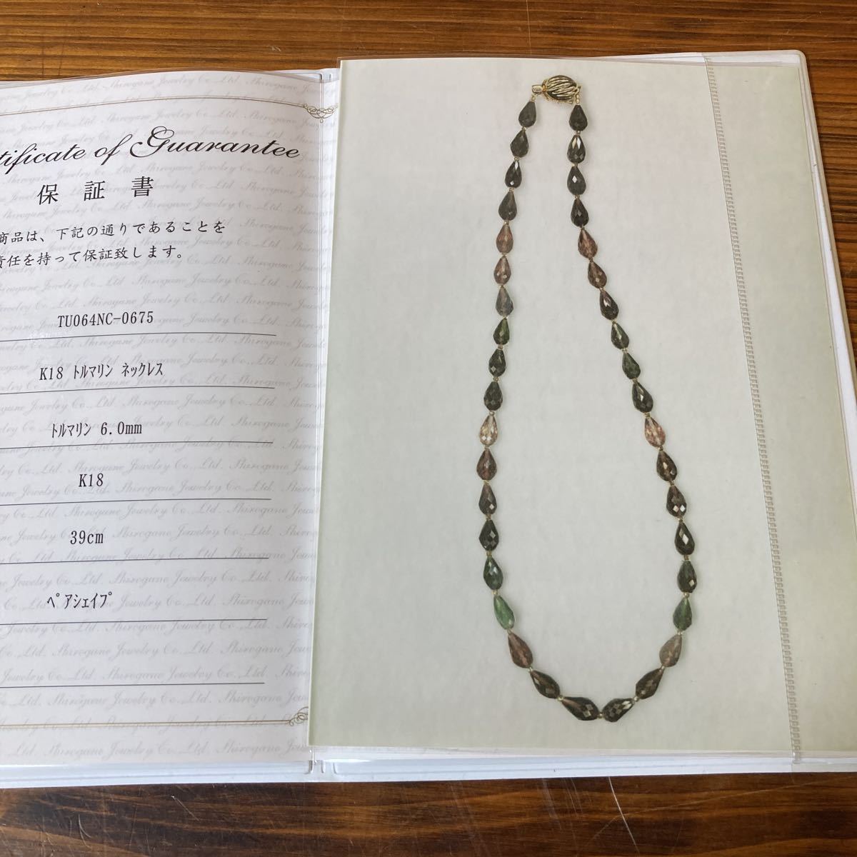 ネックレス K18 トルマリン 保証書つき ケース 箱あり 中古品