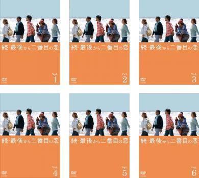 最後から二番目の恋 (7巻セット) 全6巻 + 2012秋 [レンタル