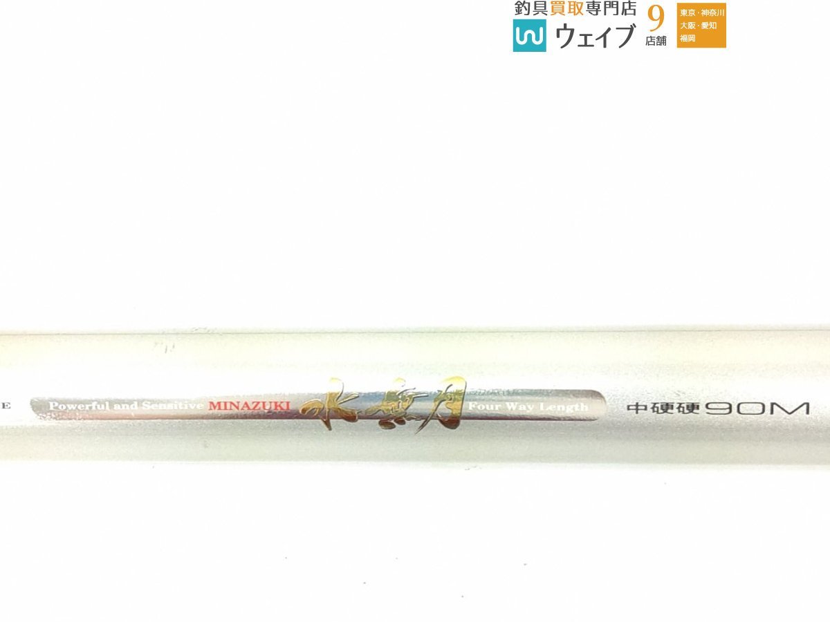 ダイワ 鮎竿 DAIWA 水無月 HZ水無月 中硬硬90M (早瀬抜90Mジャンクおまけ)