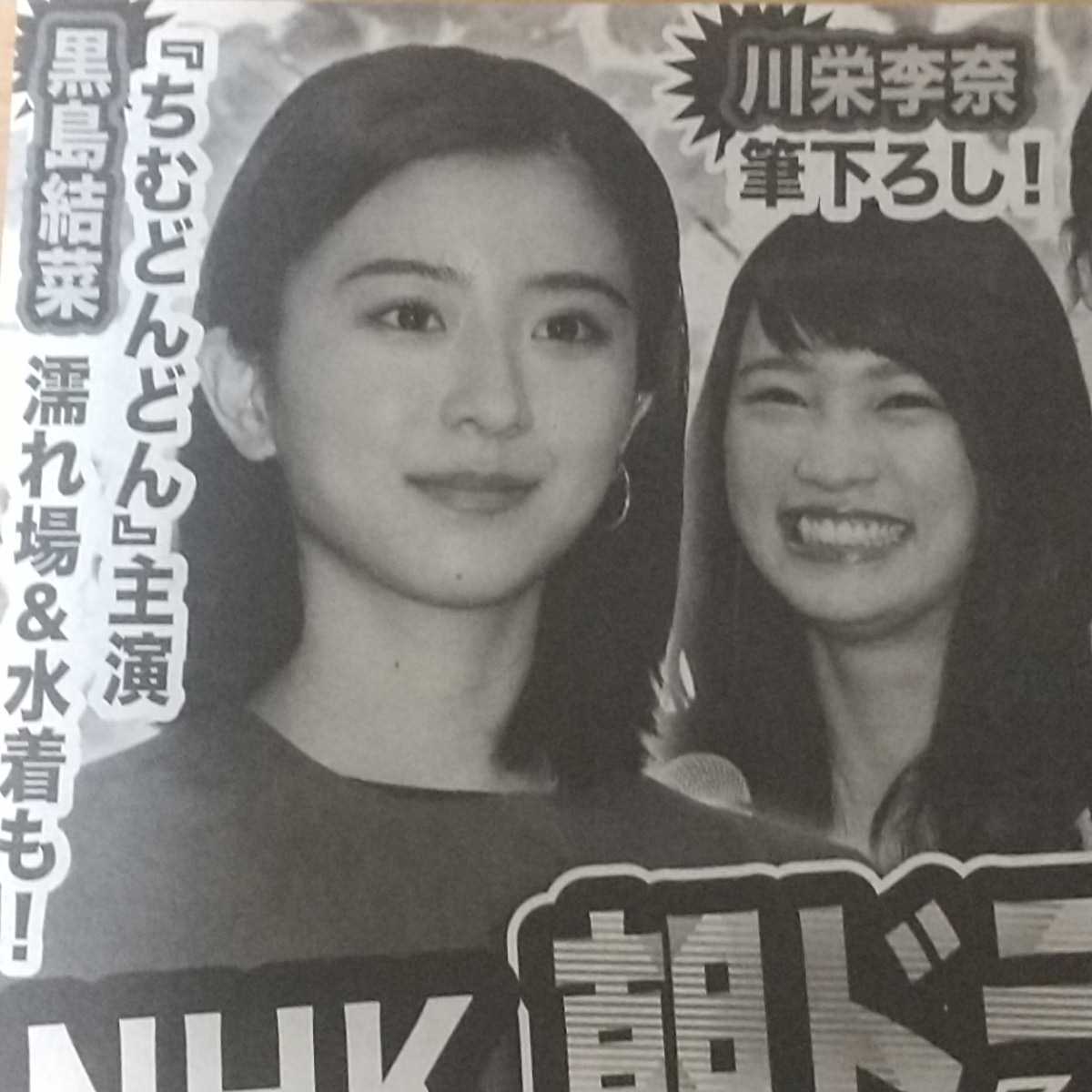 黒島結菜 濡れ場