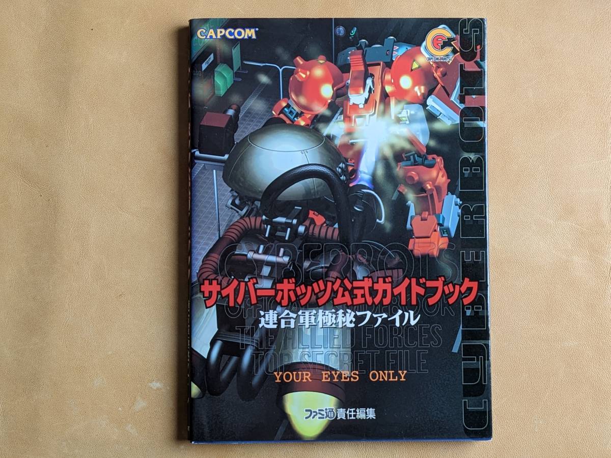 サイバーボッツ セガサターン版 サイバーボッツ B1 特大 販促ポスター