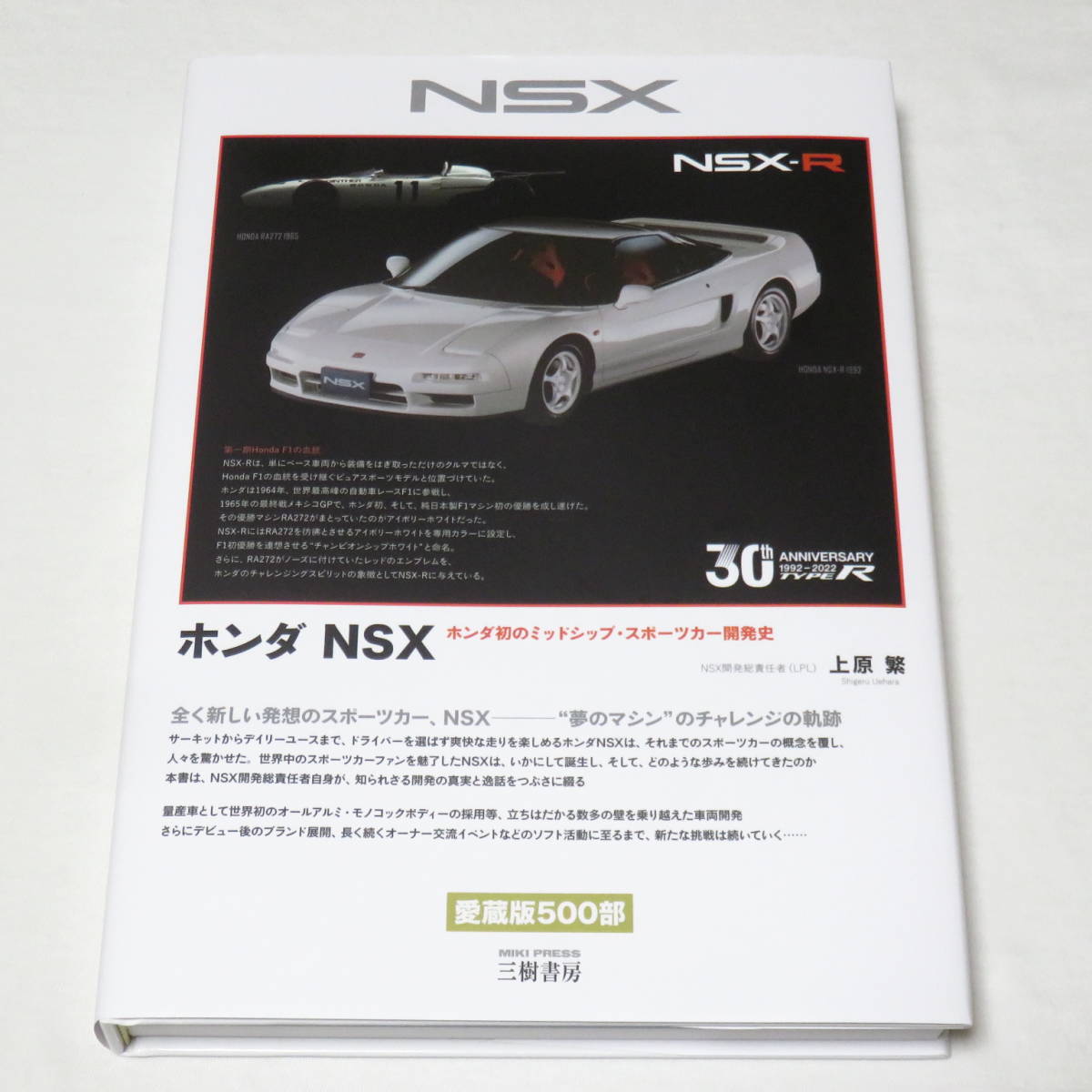 NSX ホンダNSX 書籍ホンダ『NSX』誕生から量産化まで、技術者の視点 NSX ホンダNSX 書籍ホンダ『NSX』誕生から量産化まで、技術者の視点