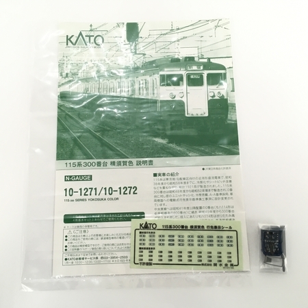 n*6様 KATO 10-1271 115系300番台横須賀色4両セット KATO 10-1272 115系300番台 横須賀色 4両増結セット 鉄道模型 Nゲージ