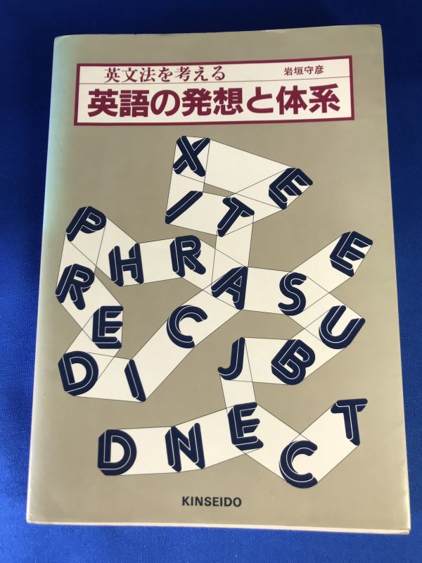 岩垣 守彦 ルイちゃんの英文法 英文法B |本 通販 英語の言語