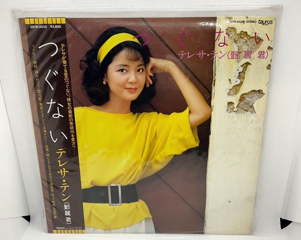 【安い，正規品】 B16 レア/LP/レコード テレサ テン 鄧麗君/つぐない/帯付/TAURUS/Teresa /28TR-2032/1984年/現状品/類似品多数出品中(アジアンポップス)｜売買されたオークション情報、yahooの商品情報をアーカイブ公開 アジアンポップス