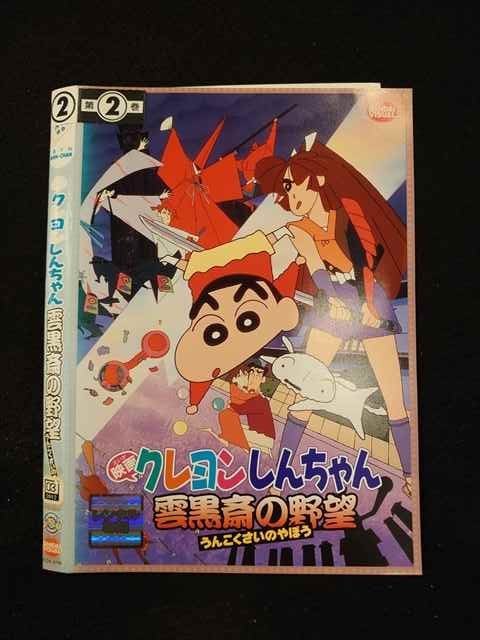 クレヨンしんちゃん雲黒斎の野望の値段と価格推移は 66件の売買情報を集計したクレヨンしんちゃん雲黒斎の野望の価格や価値の推移データを公開 クレヨンしんちゃん雲黒斎の野望の値段と価格推移は 66件の売買情報を集計したクレヨンしんちゃん雲黒斎の野望の価格や価値の推移データを公開