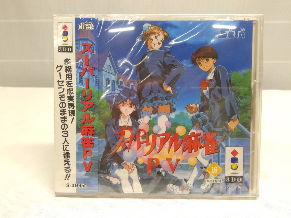 得価，お得 3DO スーパーリアル麻雀PV 店舗受取可(3DO)｜売買されたオークション情報、yahooの商品情報をアーカイブ公開 - オークファン 3DO