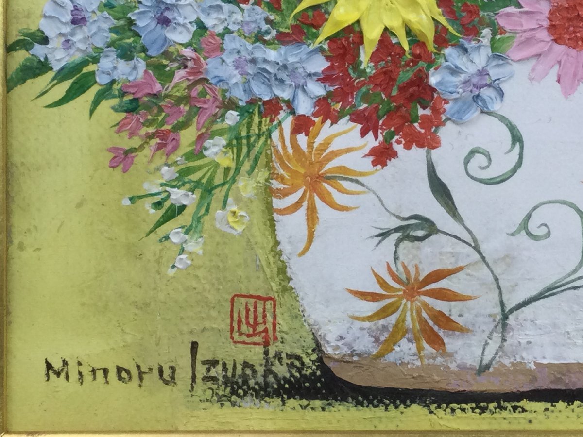 1112 出岡実『草花図』油彩 Minoru Izuoka アート 美術品 絵 額装 油絵