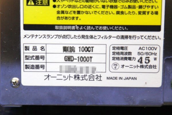 高品質，大得価 ◇綺麗目です◇ OHNIT/オーニット オゾン発生装置 GO
