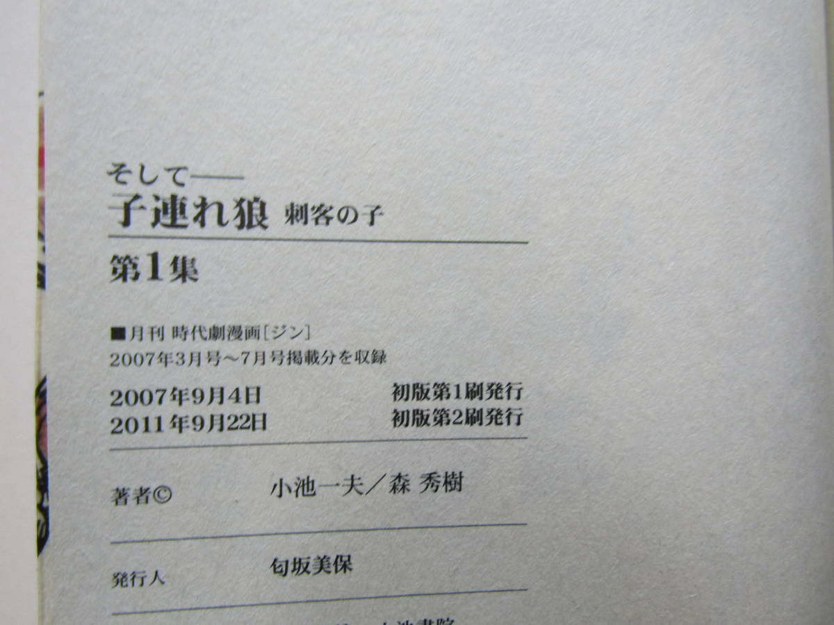 mse4060） 新・子連れ狼 愛蔵版 全6巻＋そして子連れ狼 刺客の子 1～5