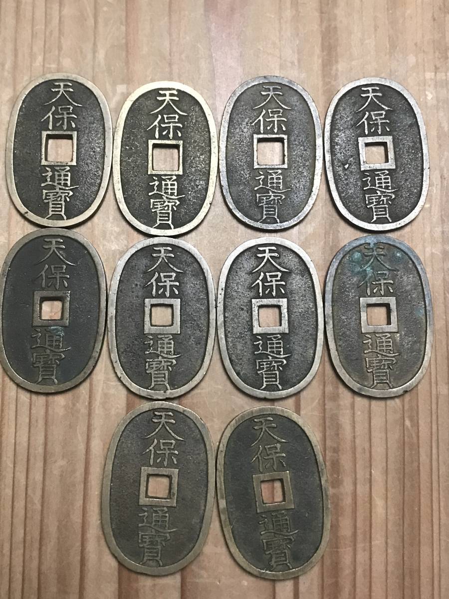  天保通宝 10点 お(日本)｜売買されたオークション情報、yahooの商品情報をアーカイブ公開 - オークファン その他
