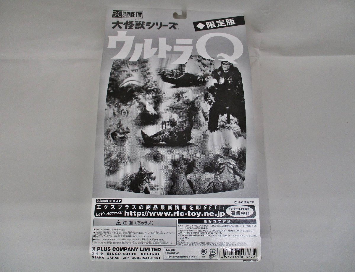 風船怪獣 バルンガ カラー版 X-PLUS 未開封 ウルトラQ エクスプラス 未