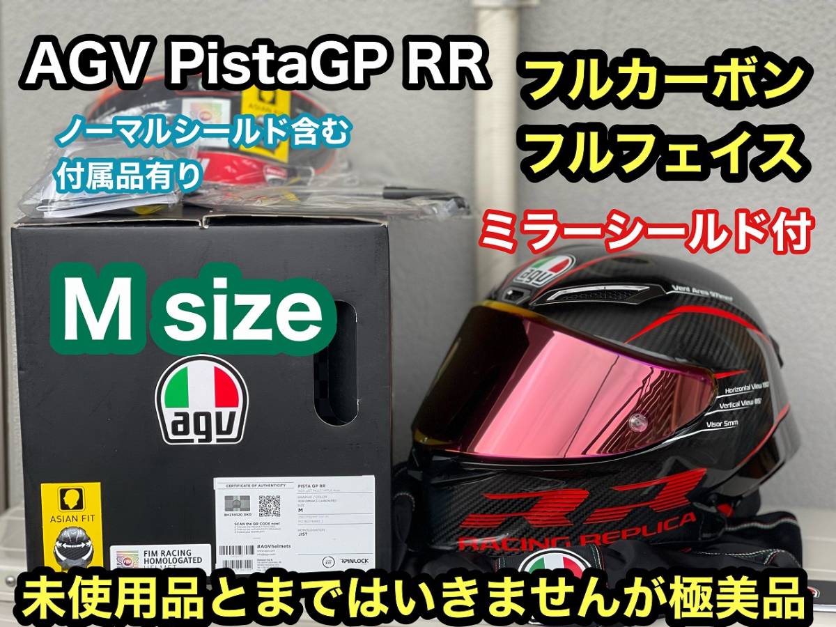 1円スタート【美品】AGVピスタ GP RR カーボンヘルメット(PISTA GP RR 