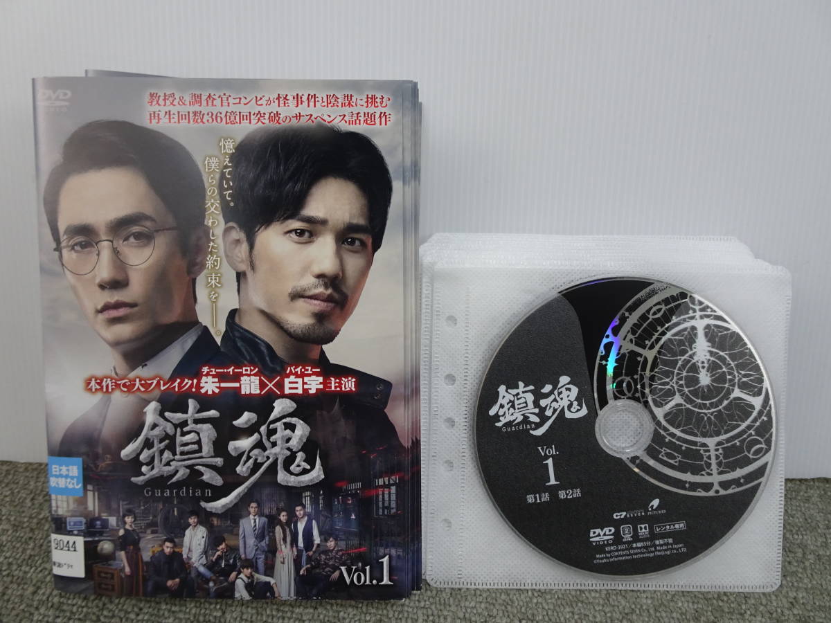 鎮魂 チュー・イーロン Guardian バイ・ユー DVD 全20巻 DVD-BOX2 