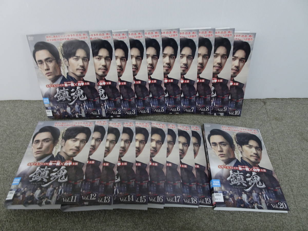 鎮魂 チュー・イーロン Guardian バイ・ユー DVD 全20巻 DVD-BOX2 