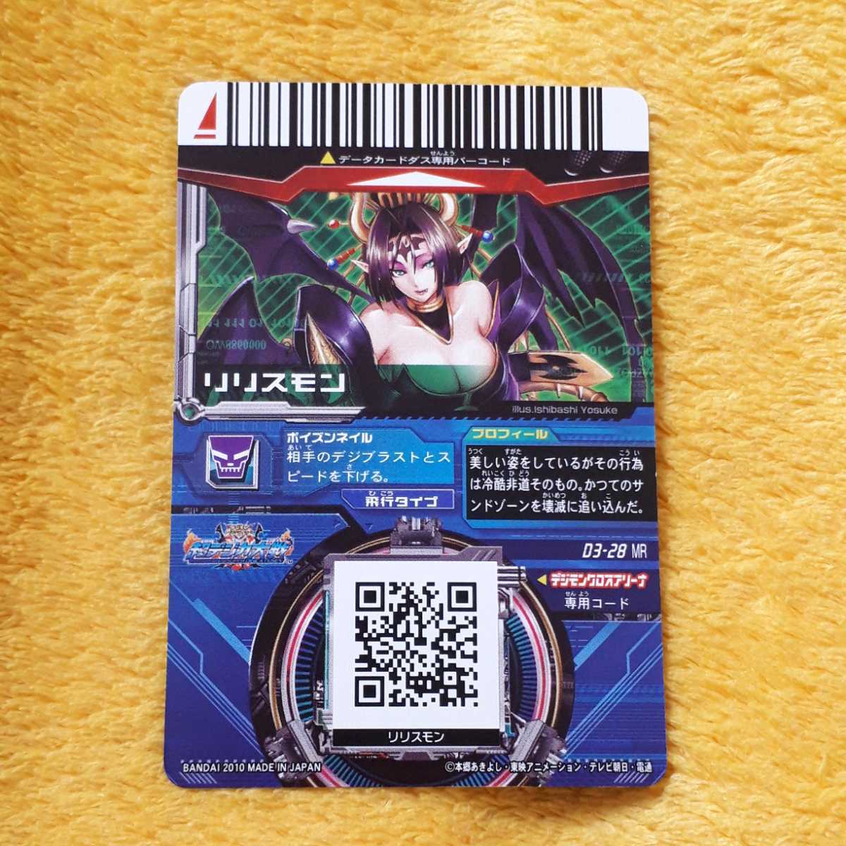 デジモン データカードダス　超デジカ大戦　リリスモン3種セット　美品 デジモンカード 超デジカ大戦 リリスモン 未使用・美品 a (デジタル