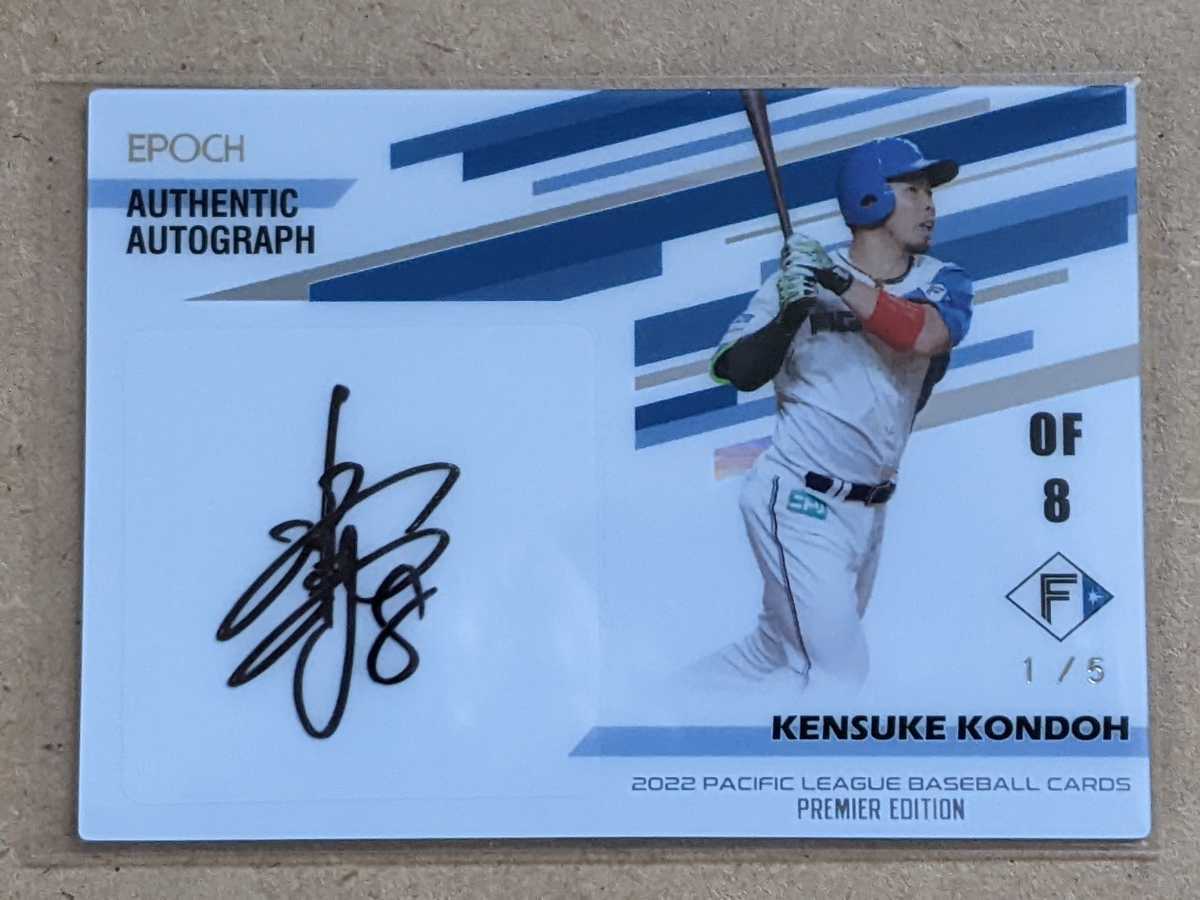 格安，品質保証 近藤健介 EPOCH 2022 PACIFIC LEAGUE PREMIER EDITION 日本ハム AUTHENTIC AUTOGRAPH 直筆サインカード 5枚限定#/5 ファーストナンバー(シングルカード)｜売買されたオークション情報、yahooの商品情報をアーカ シングルカード