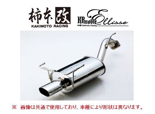 送り先限定 柿本 KRノーブル エリッセ (クリスタル) マフラー (JQR) タント カスタム LA660S TB D52326A