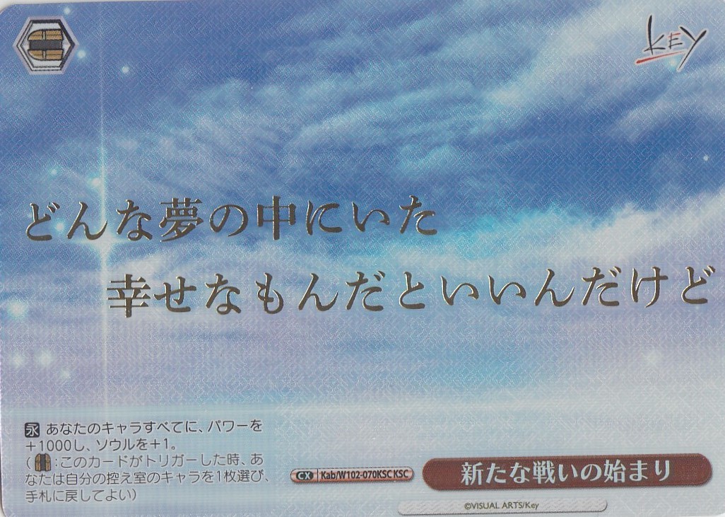 Key all-star 新たな戦いの始まり KSC ヴァイスシュヴァルツ Key