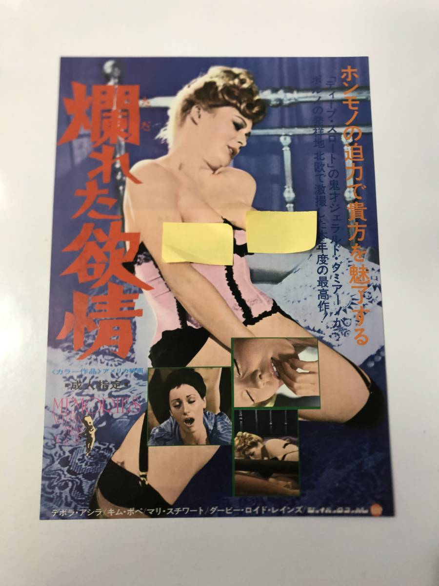  b12-193 映画チラシ 爛れた欲情(映画)｜売買されたオークション情報、yahooの商品情報をアーカイブ公開 - オークファン その他