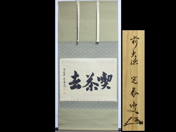 正村竹亭】紙本 月 鳥 花 山 虫 人物 家 真筆保証 r33伝来品 肉筆 書簡