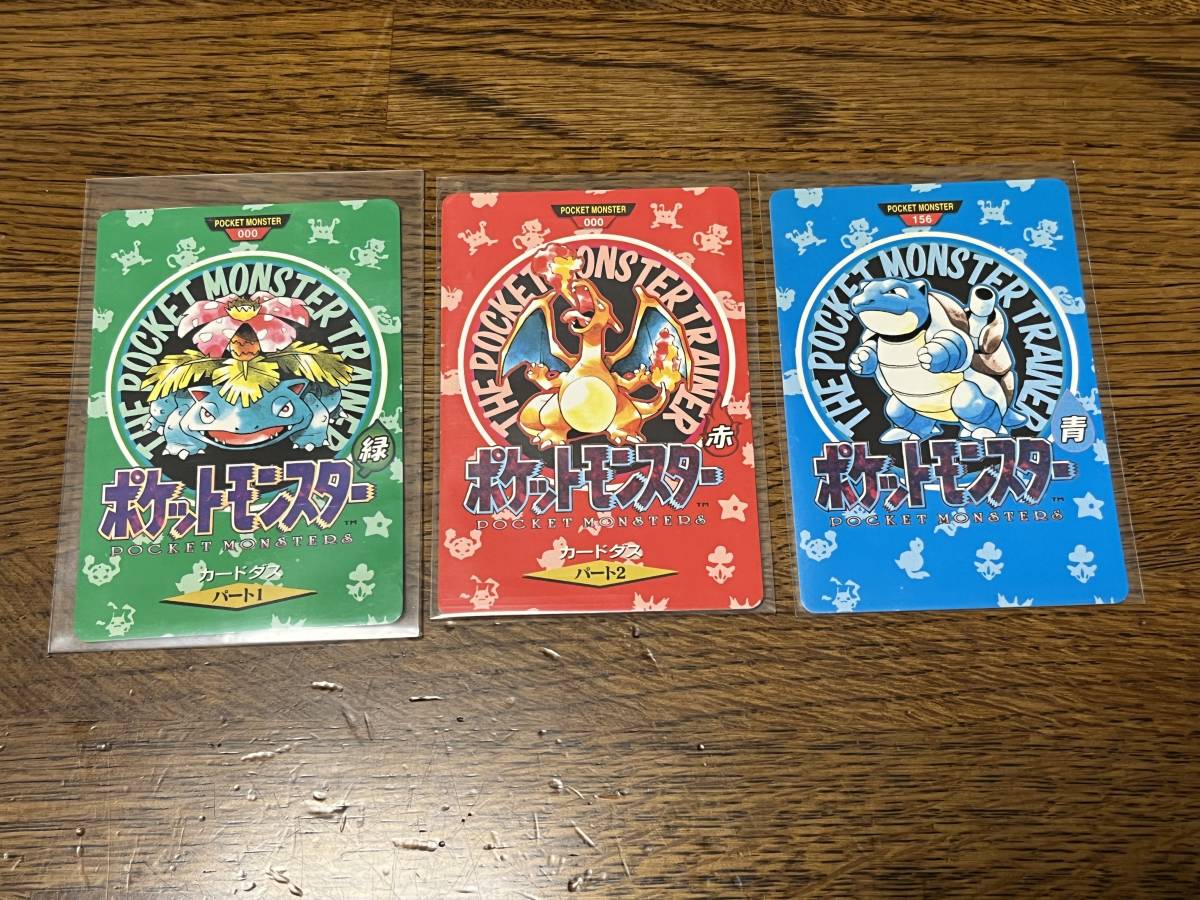 ポケモンカードダス初代 レッド グリーン ブルー3枚セット 