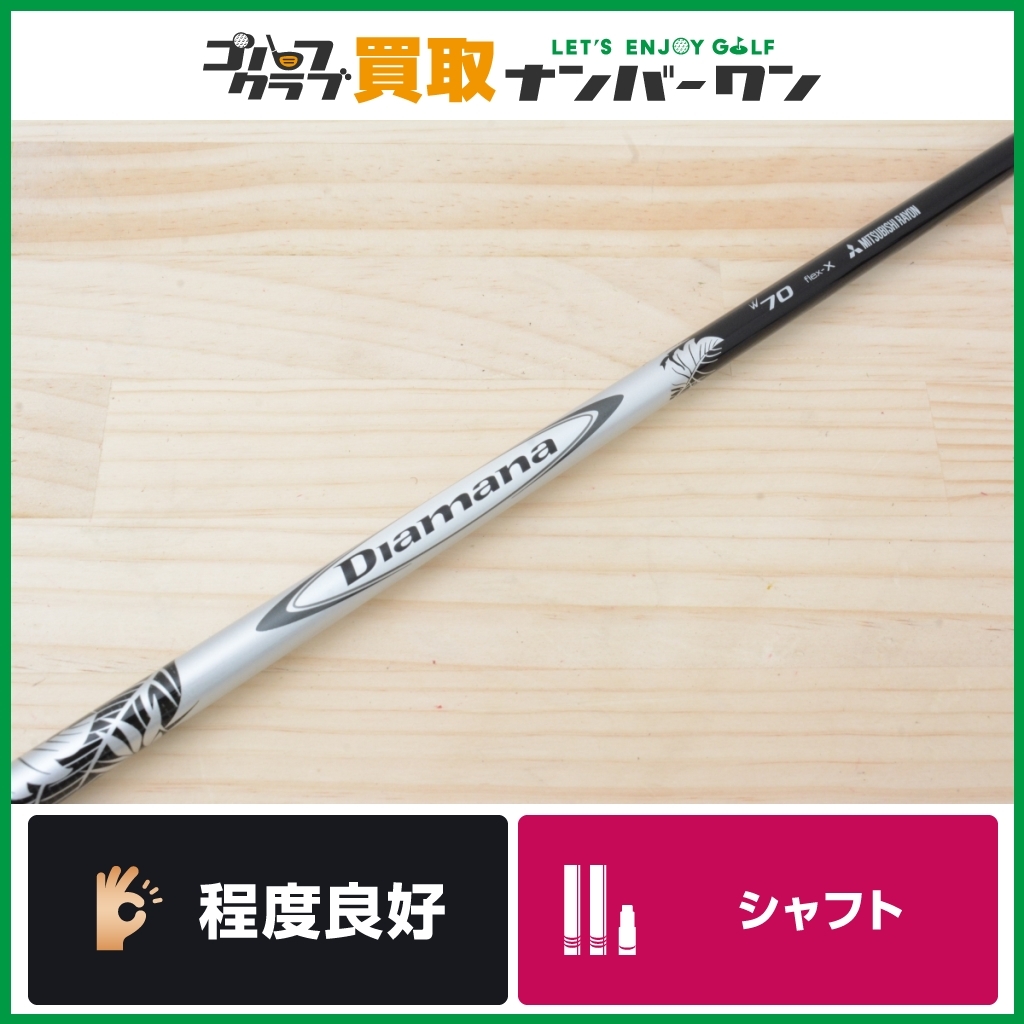 Diamana 0 シャフト ドライバー ハードヒッター向け ゴルフシャフト