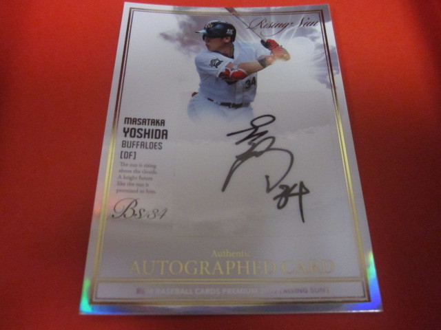 BBMベースボールカードプレミアム2017 Rising Sun 吉田正尚 直筆サイン