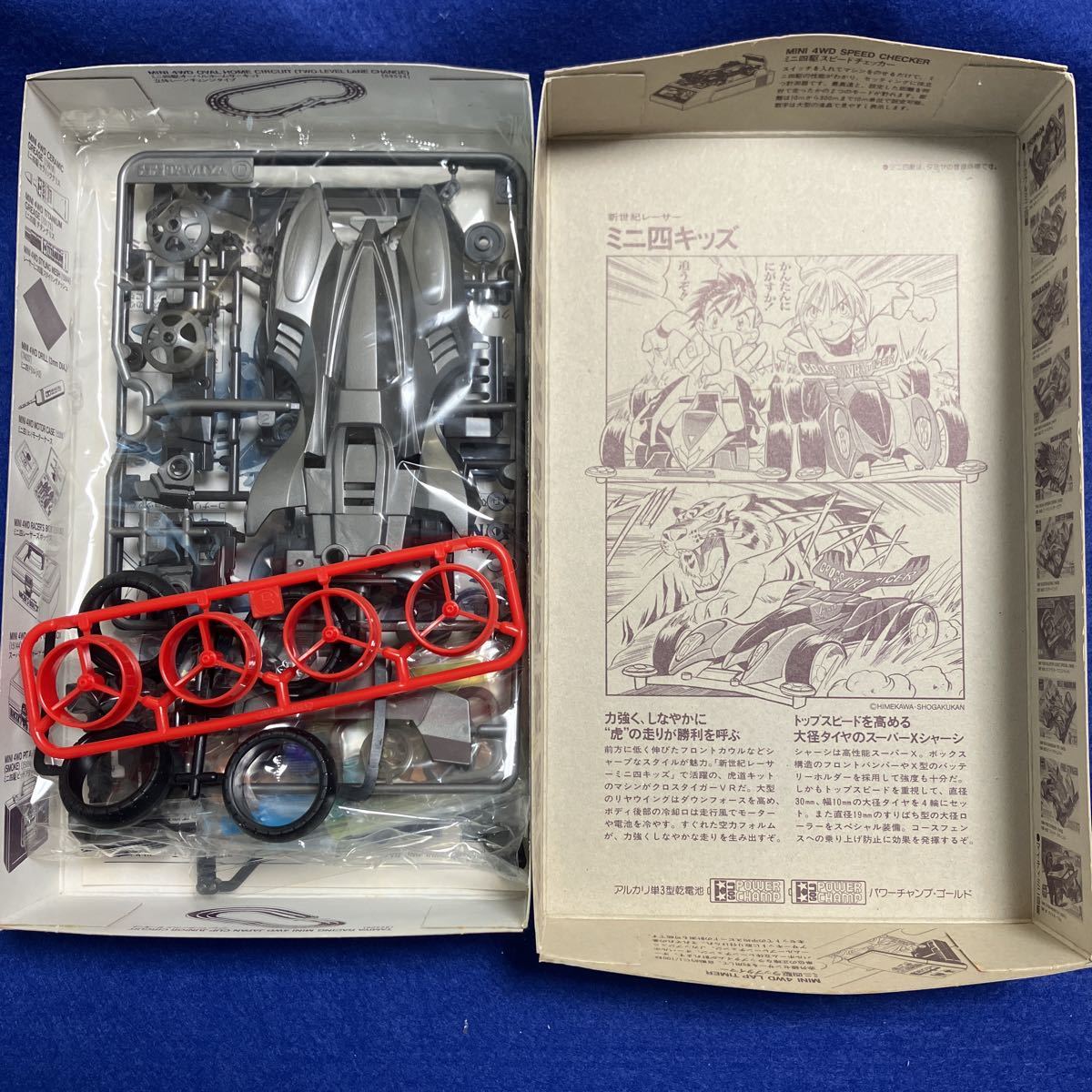 ビークスパイダー No.22 タミヤ 1⁄32 ミニ四駆 | フルカウルミニ四駆
