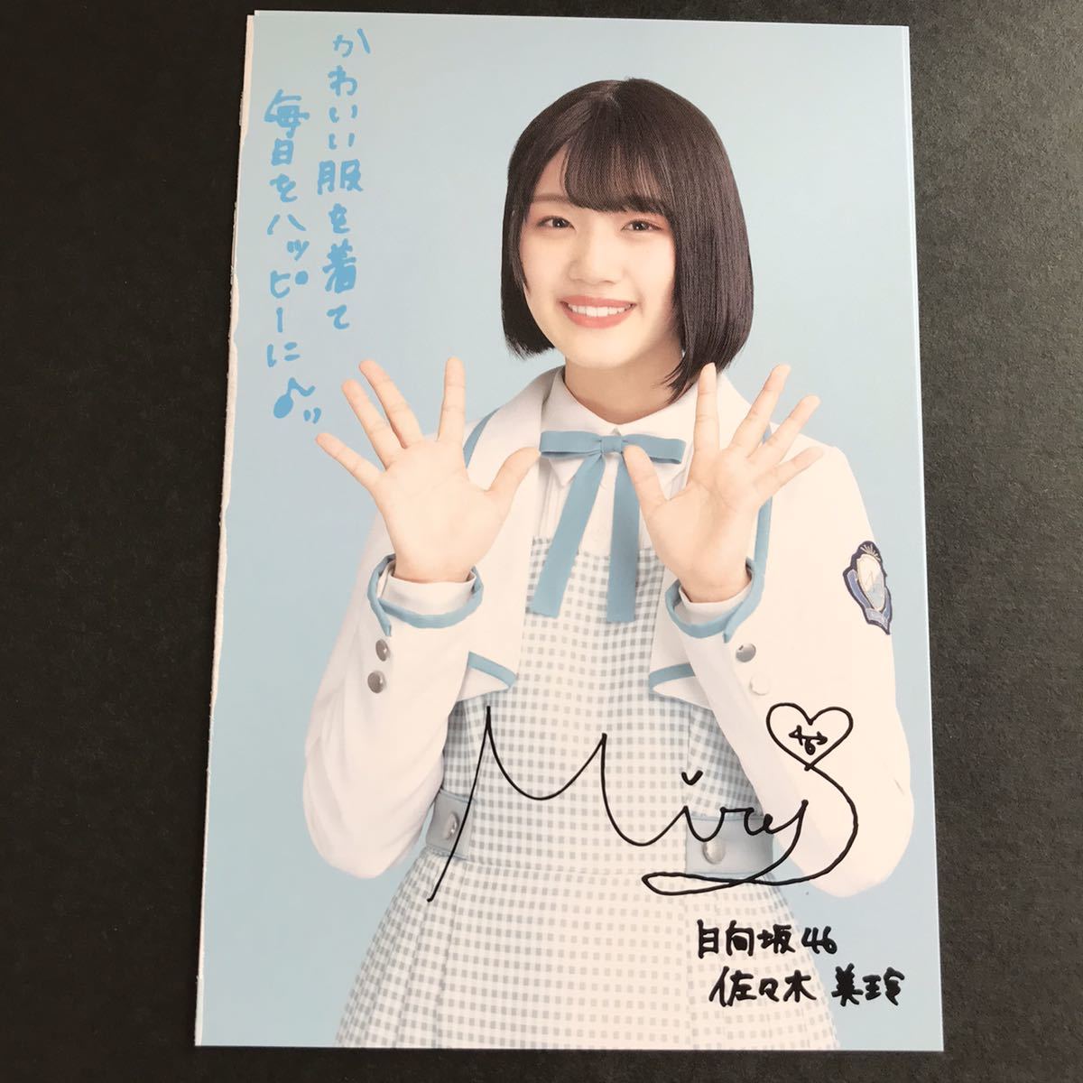 日向坂46 佐々木美玲 メチャカリ ポストカード はがき サイン