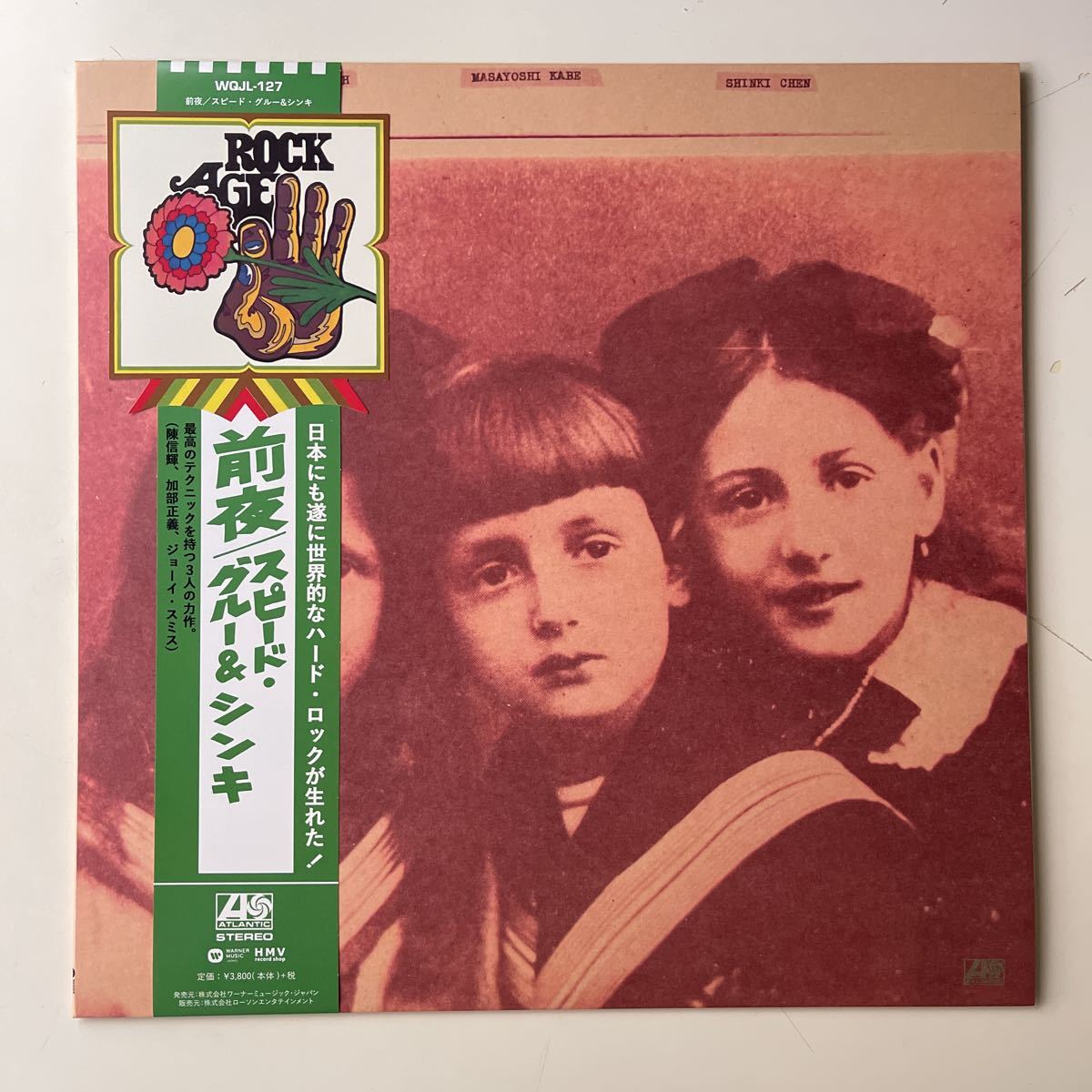& 前夜 ⁄ スピード・グルー＆シンキ Glue - Speed, Shinki Eve 