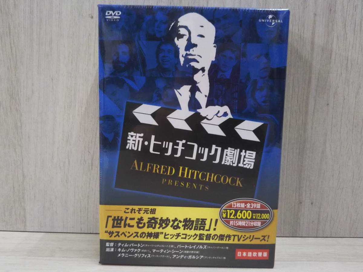 【未開封品】 新・ヒッチコック劇場 DVD-BOX