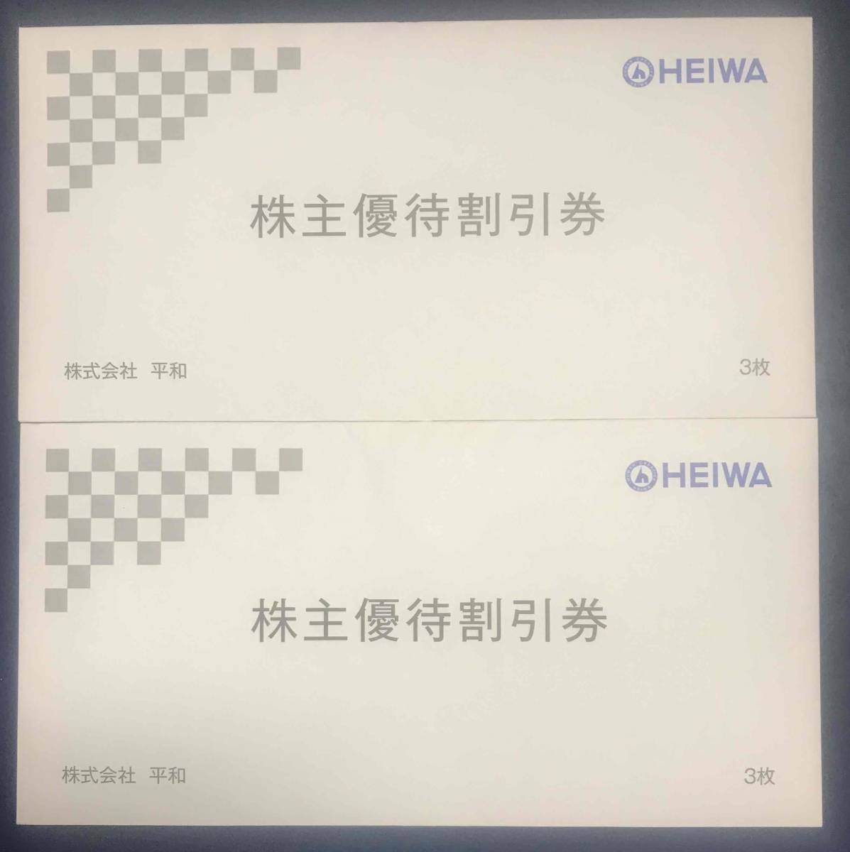 HEIWA 平和 PGM 株主優待券 パシフィック 価額全部ショップの中に