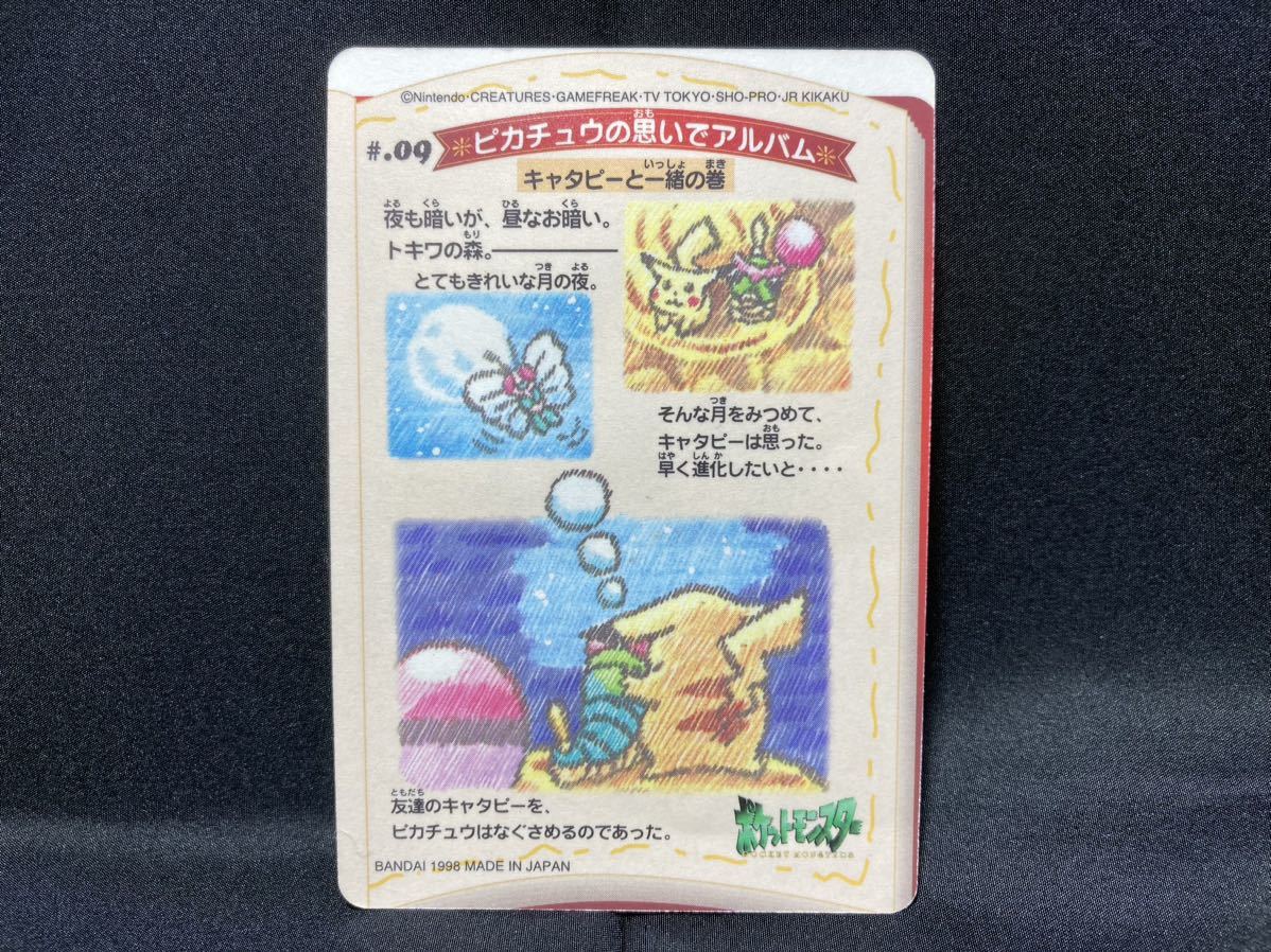 ポケモン シール ダス 3枚 ステッチタッチ ピカチュウ の 思い出 