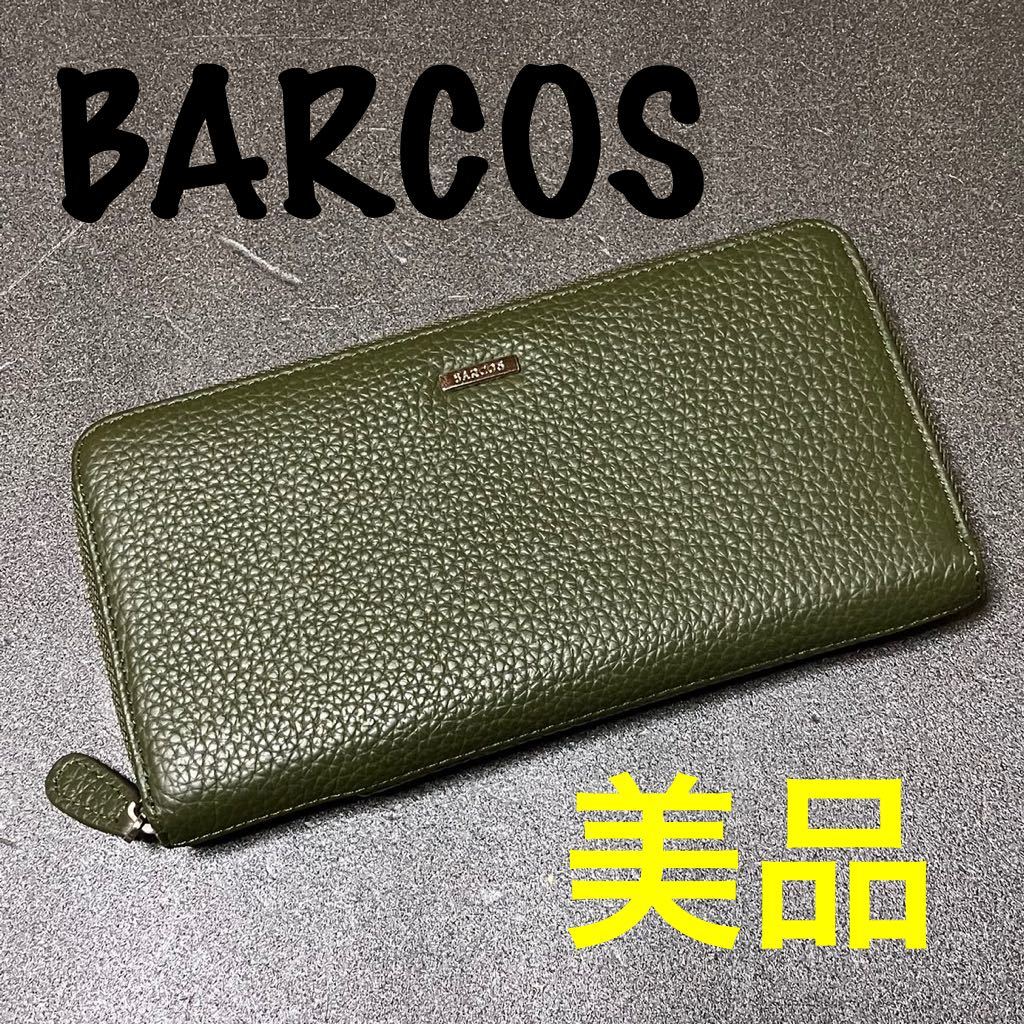  バルコス 牛革 長財布 グリーン シュリンクレザー ラウンドファスナー 背面ポケット(長財布（小銭入れあり）)｜売買されたオークション情報、yahooの商品情報をアーカイブ公開 - オークファ 長財布（小銭入れあり）