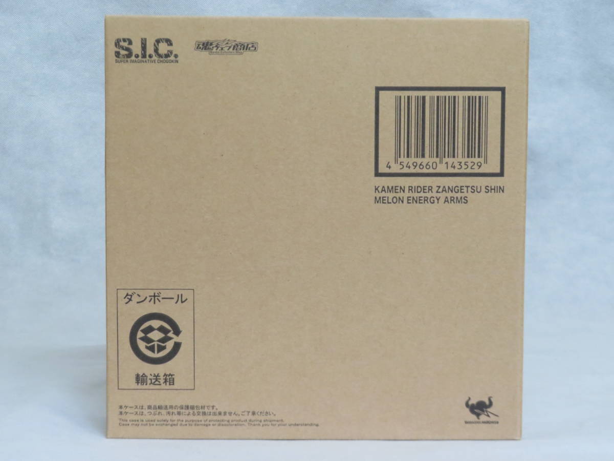 メロンエナジーアームズ 仮面ライダー斬月・真 S.I.C. 輸送箱未開封SIC