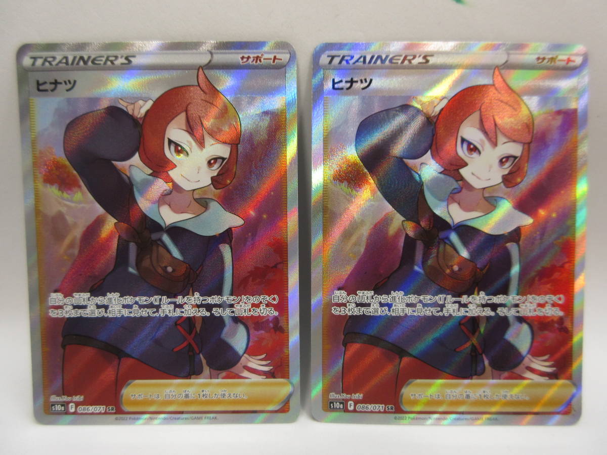 数量限定，最新作 135 ポケカ ヒナツ 086/071 SR 2枚セット(シングルカード)｜売買されたオークション情報、yahooの商品情報をアーカイブ公開 - オークファン シングルカード