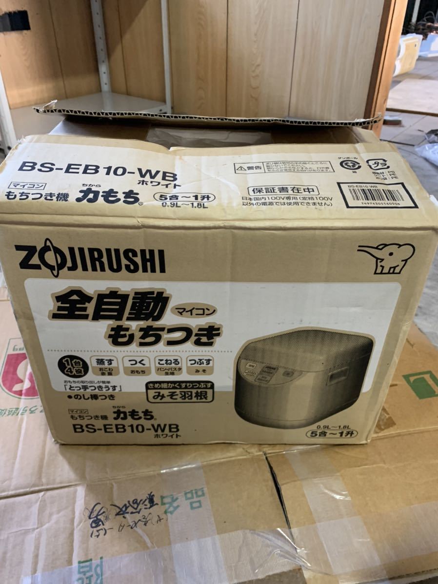 ZOJIRUSHI 全自動もちつき BS-EB10-WB 役立てる 力もち